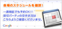 スケジュールを確認